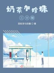 奶茶加珍珠三分糖 奶茶加珍珠三分糖