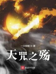 天咒之殇 天咒之殇