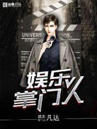娱乐掌门人 娱乐掌门人