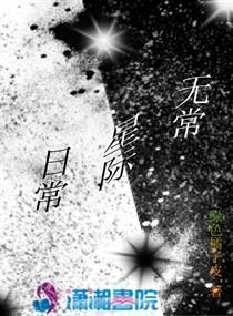 无常星际日常 无常星际日常
