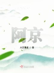 阿京 阿京