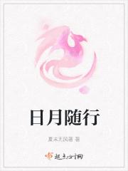 日月随行 日月随行