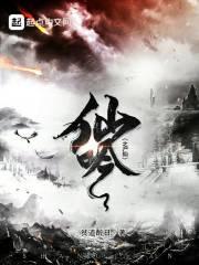 仙吟之尸仙 仙吟之尸仙