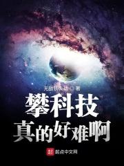 攀科技真的好难啊 攀科技真的好难啊