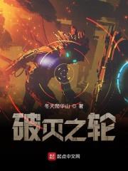 破灭之轮 破灭之轮