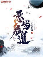 恶鬼当道 恶鬼当道