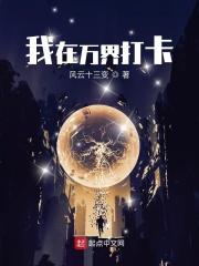 我在万界打卡 我在万界打卡