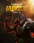 王者归来周天 王者归来周天