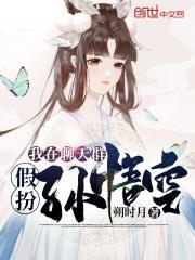 我在聊天群假扮孙悟空 我在聊天群假扮孙悟空