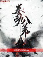 弃嫁王妃要修仙 弃嫁王妃要修仙