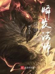 网游之瞬发法师 网游之瞬发法师