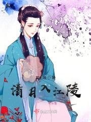 清月入江陵 清月入江陵
