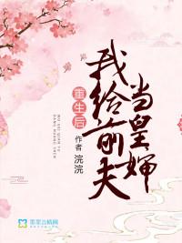 重生后我给前夫当皇婶 重生后我给前夫当皇婶