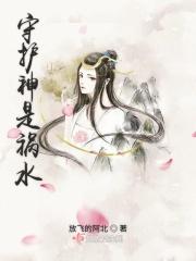 守护神是祸水 守护神是祸水