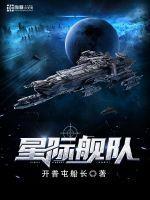 星际舰队 星际舰队