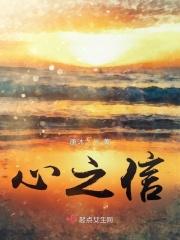 心之信 心之信