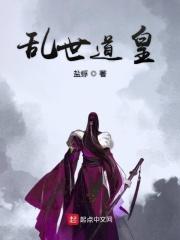 汉末三国之乱世道皇 汉末三国之乱世道皇