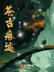 苍古痕迹 苍古痕迹