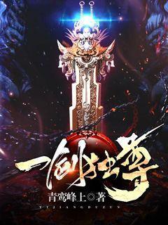 剑临诸天免费全文阅读 剑临诸天免费全文阅读