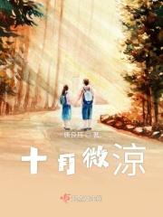 十月微涼 十月微涼