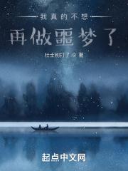 我真的不想再做噩梦了 我真的不想再做噩梦了