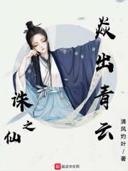 诛仙之焱出青云 诛仙之焱出青云