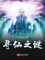 寻仙神 寻仙神