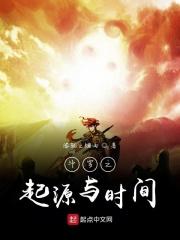 斗罗之起源与时间 斗罗之起源与时间
