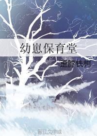 幼崽保育堂 幼崽保育堂