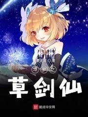 斗罗之草剑仙 斗罗之草剑仙