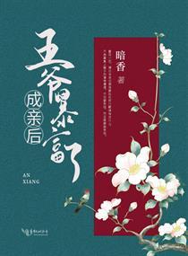 成亲后王爷暴富了 成亲后王爷暴富了