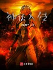 末世之从神话入侵开始 末世之从神话入侵开始