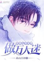 穿到八零女尊做万人迷 穿到八零女尊做万人迷