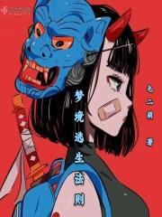 梦境逃生法则 梦境逃生法则