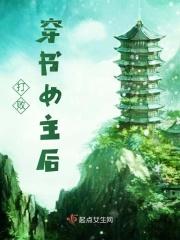 打败穿书女主后 打败穿书女主后