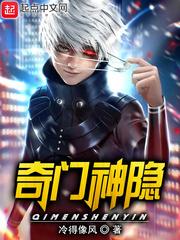 奇门神隐 奇门神隐