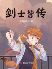 剑士皆传 剑士皆传