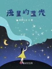 流星的蓝光 流星的蓝光