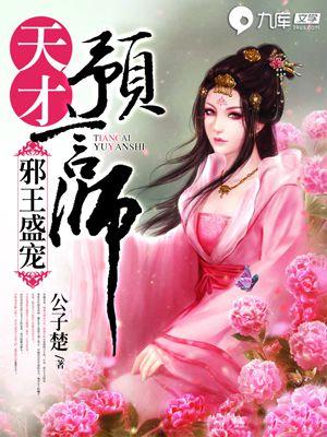 魔女的逆天仙尊 魔女的逆天仙尊