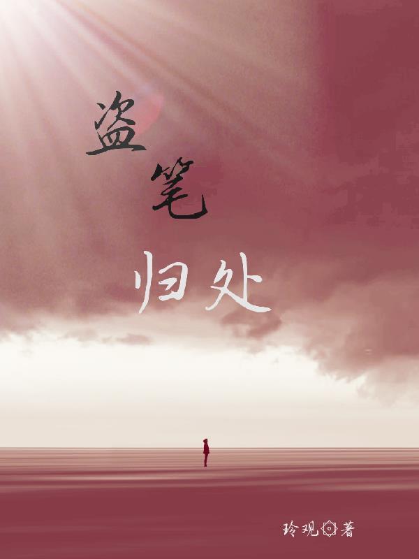 盗墓:归处 盗墓:归处
