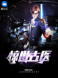 古圣仙医 古圣仙医