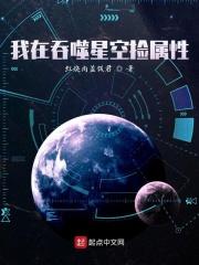 我在吞噬星空捡属性 我在吞噬星空捡属性