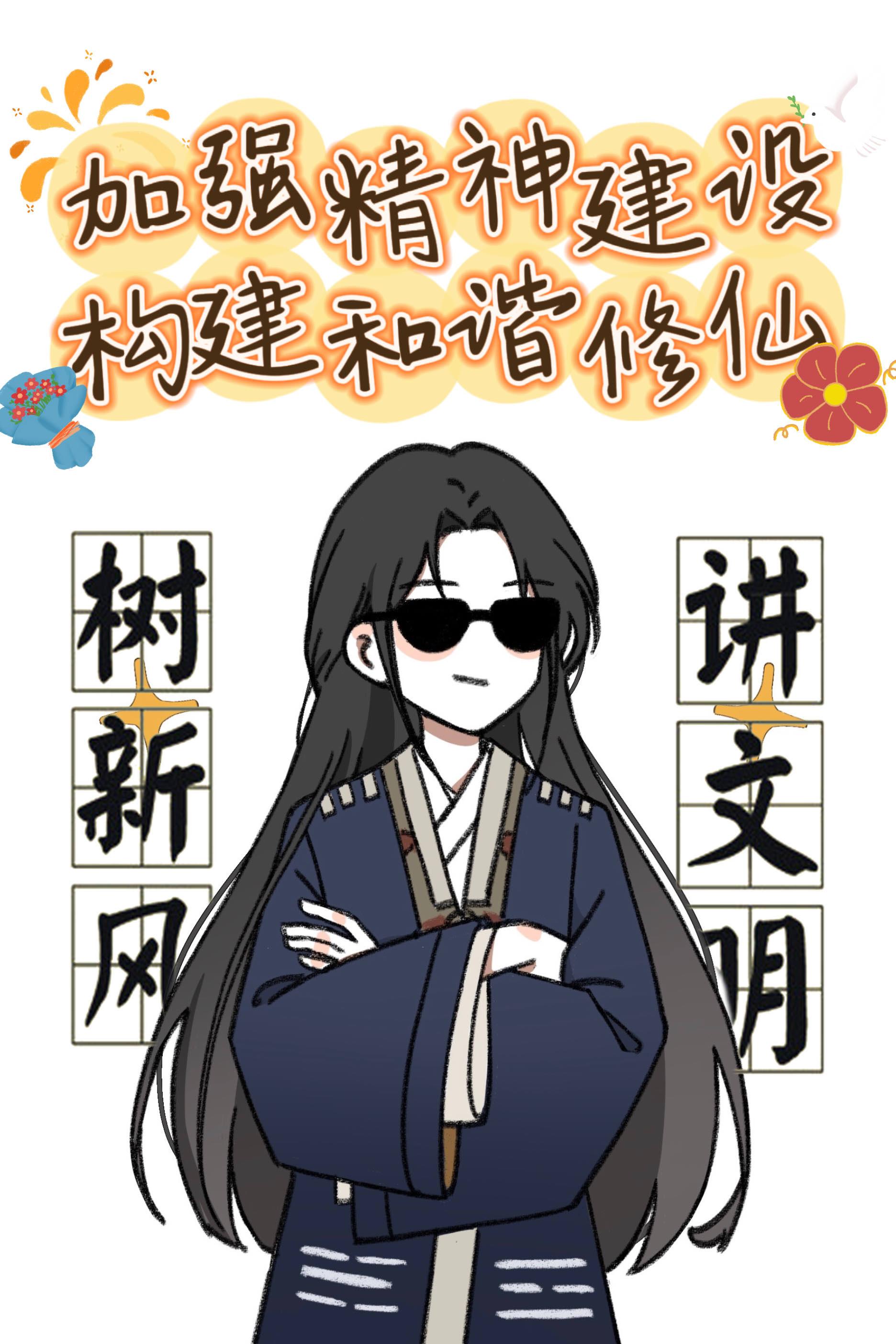 道友,你修仙申论写了吗? 道友,你修仙申论写了吗?