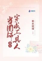 当国师大人穿成工具人 当国师大人穿成工具人