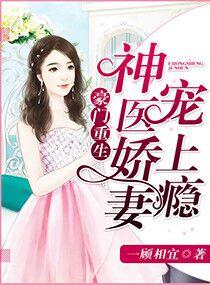 豪门重生盛世王女 豪门重生盛世王女