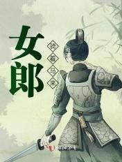 女郎骑着马来 女郎骑着马来