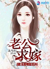 重生七十年代之老公,求嫁! 重生七十年代之老公,求嫁!