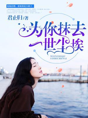 替嫁成婚:亿万总裁爱上我 替嫁成婚:亿万总裁爱上我