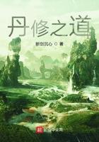 丹修之道 丹修之道