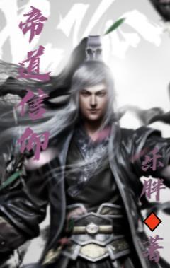 帝道信仰 帝道信仰